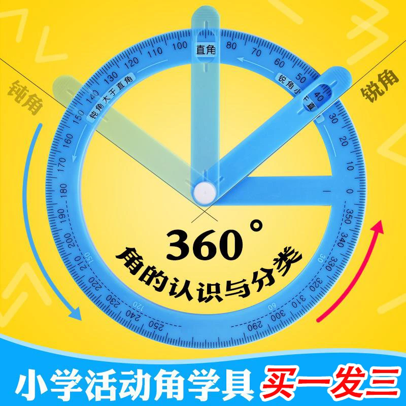 【3个装】新款学习活动角尺锐角钝角360旋转多功能量角三角尺小学生