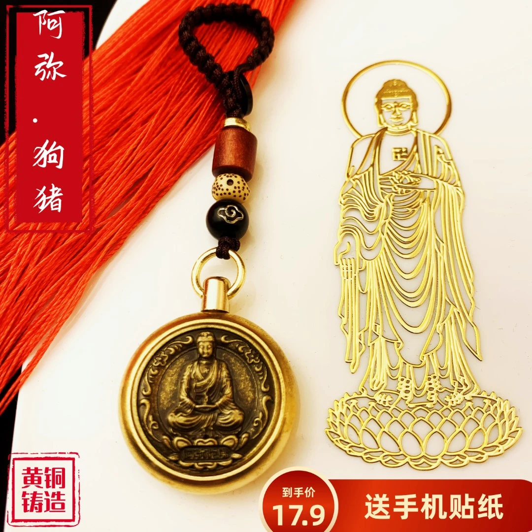 【十二生肖】大日如来黄铜八大本命佛手把件汽车钥匙扣复古风