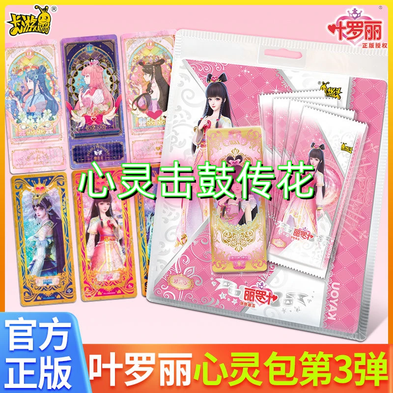 【心灵击鼓传花】卡游叶罗丽卡片叶罗丽心灵包第3弹TGR卡牌正版