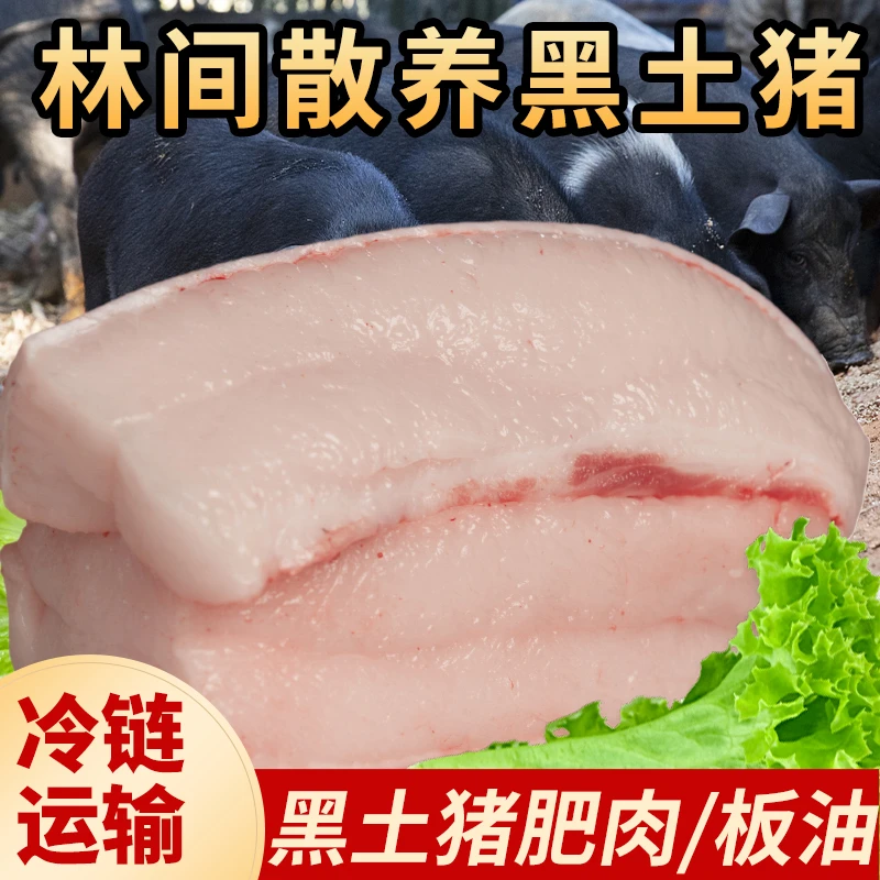 【6斤起购】云南山旮旯深林农家熟食喂养土猪板油肥肉