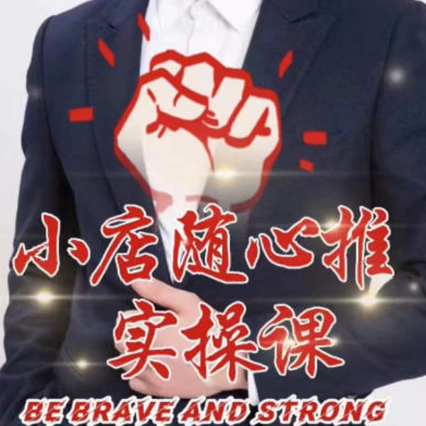 波比随心推实操课