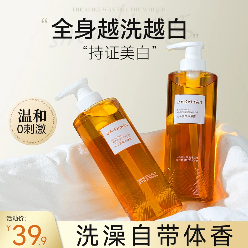 【逆袭冷白皮】美白沐浴露嫩白全身烟酰胺持久留香改善暗黄男女士