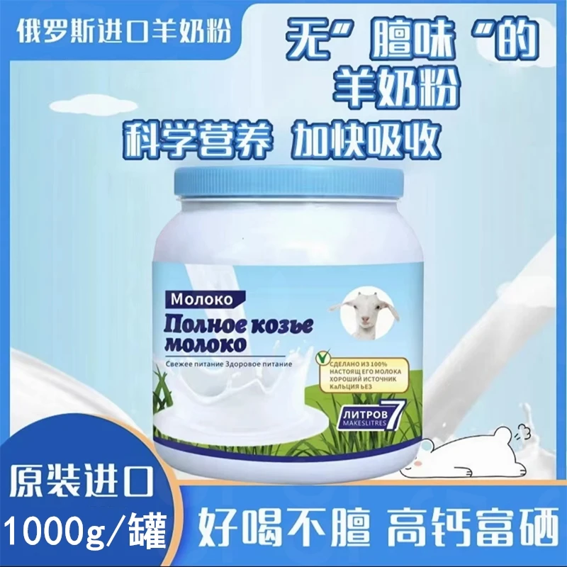 【俄罗斯原装进口】山羊奶粉正宗高钙高蛋白不膻中老年人补充营养