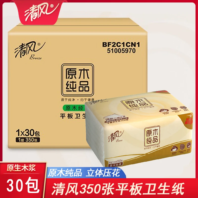 清风平板压花卫生纸 350张原木纯品家用手纸草纸厕所  30包整箱装