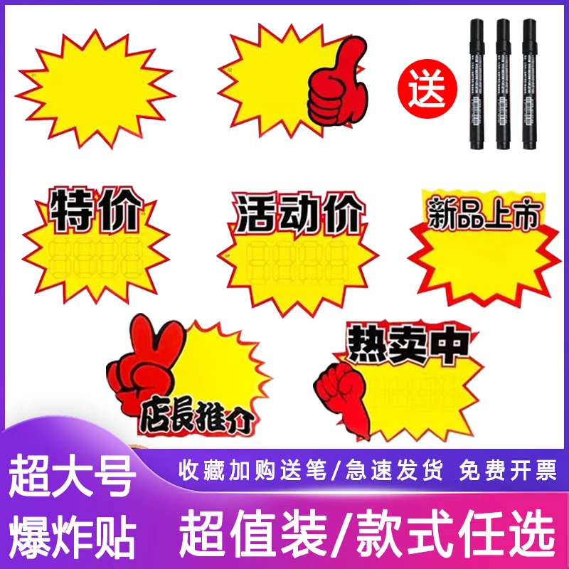 防水可擦写价格展示标价牌促销pop爆炸贴新款网红广告牌展示牌