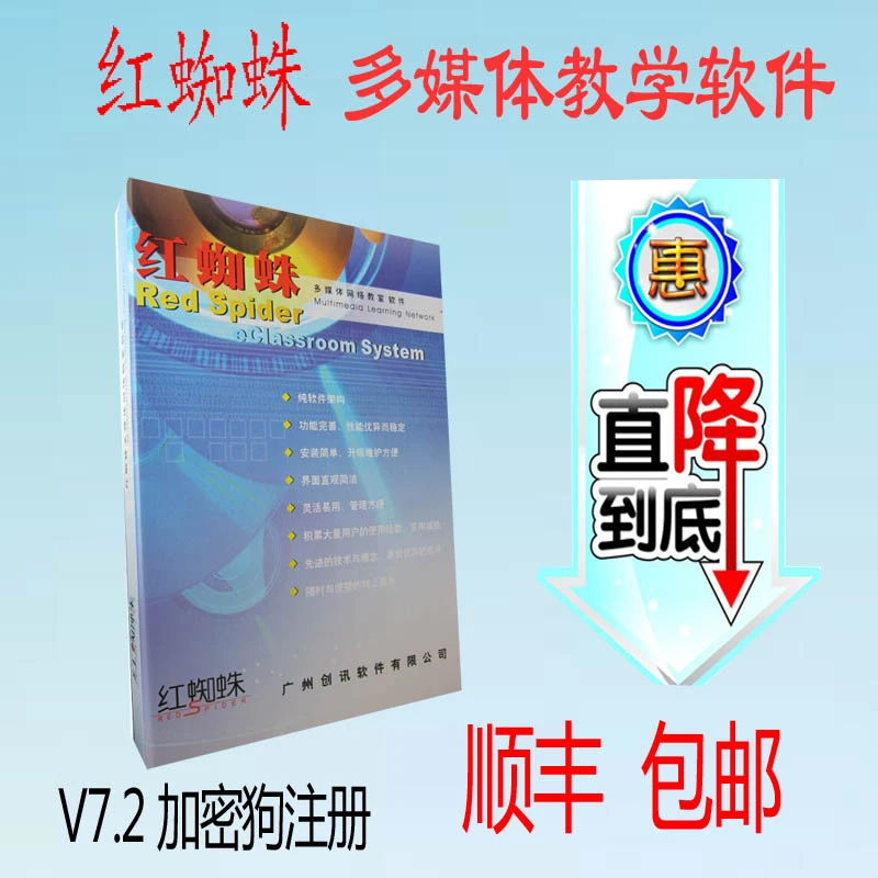 红蜘蛛多媒体电子教学软件v7.2 1个教师机10用户