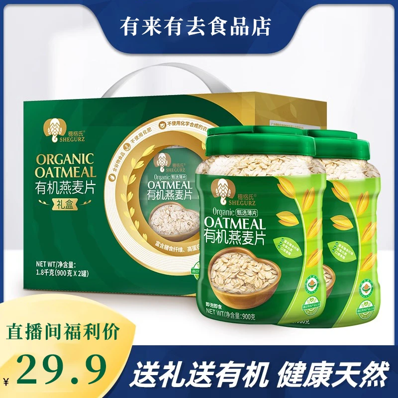 穗格氏有机燕麦片年货礼盒装营养送长辈老人朋友过节礼盒装礼物