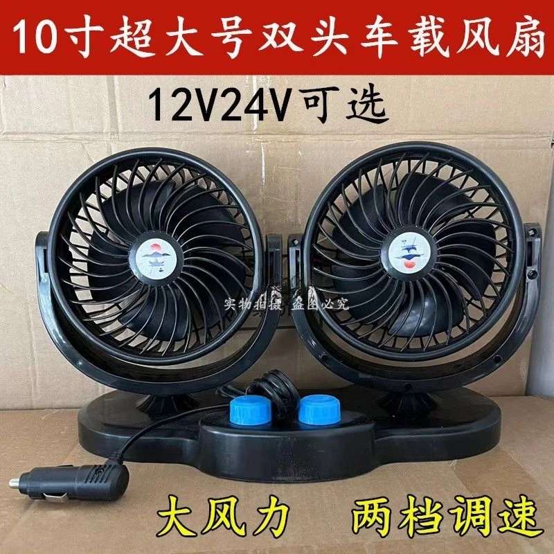 车载风扇12伏24v大货车面包车内双头强力大风充电汽车用点烟器风