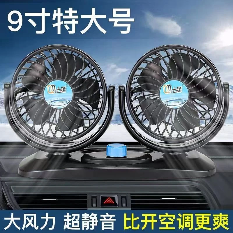 车载风扇车用12V24v大货车双头制冷强力大风力小型汽车电风扇通用