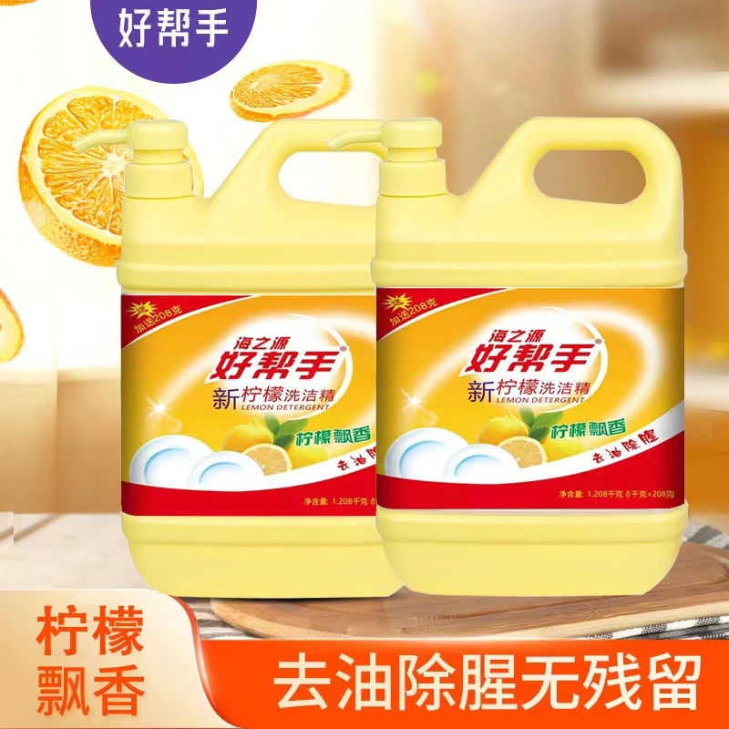 【粉丝专享】好帮手洗洁精2桶1泵拍下发两桶柠檬厨房洁净去油去污