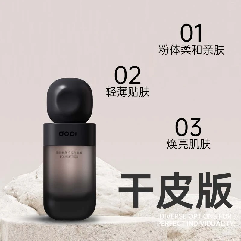 悦颜养肤柔光持妆粉底液干皮防水控油持久服帖无需定妆不易脱妆