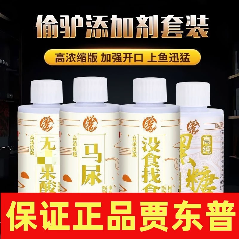 贾东普添加剂麝香中药酒马尿果酸钓鱼黑坑鲤鱼高浓度饵料诱鱼剂
