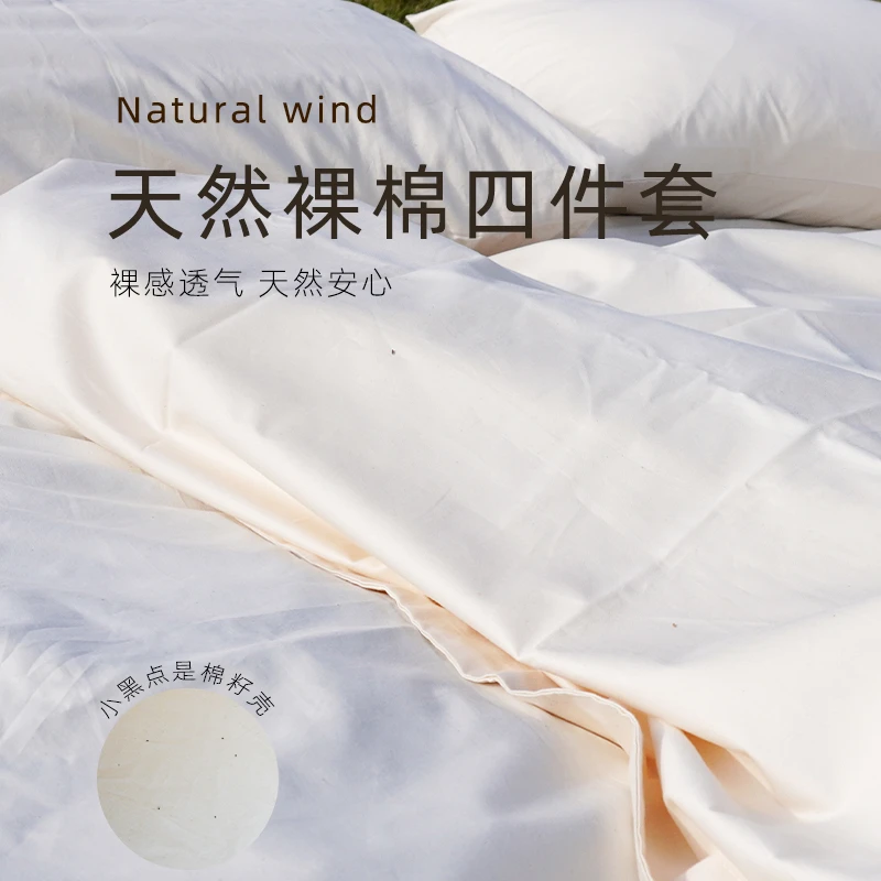 江苏自然风酒店同款裸棉四件套全棉床单被套枕套全棉四件套80s新