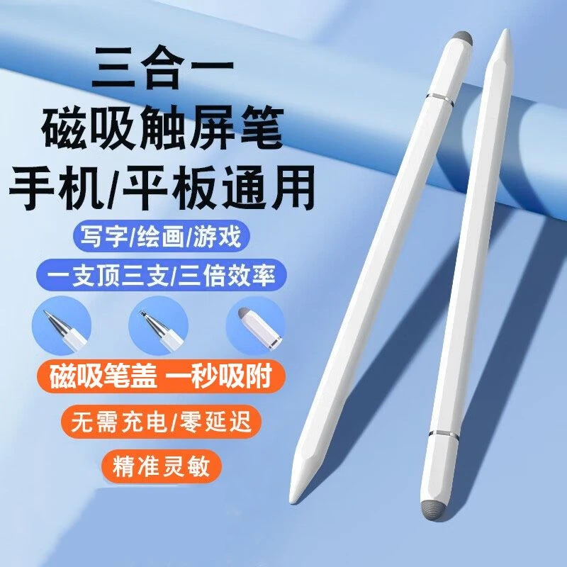 平板ipad绘画细头触屏电容笔通用vivo华为苹果小米OPPO手机手写笔