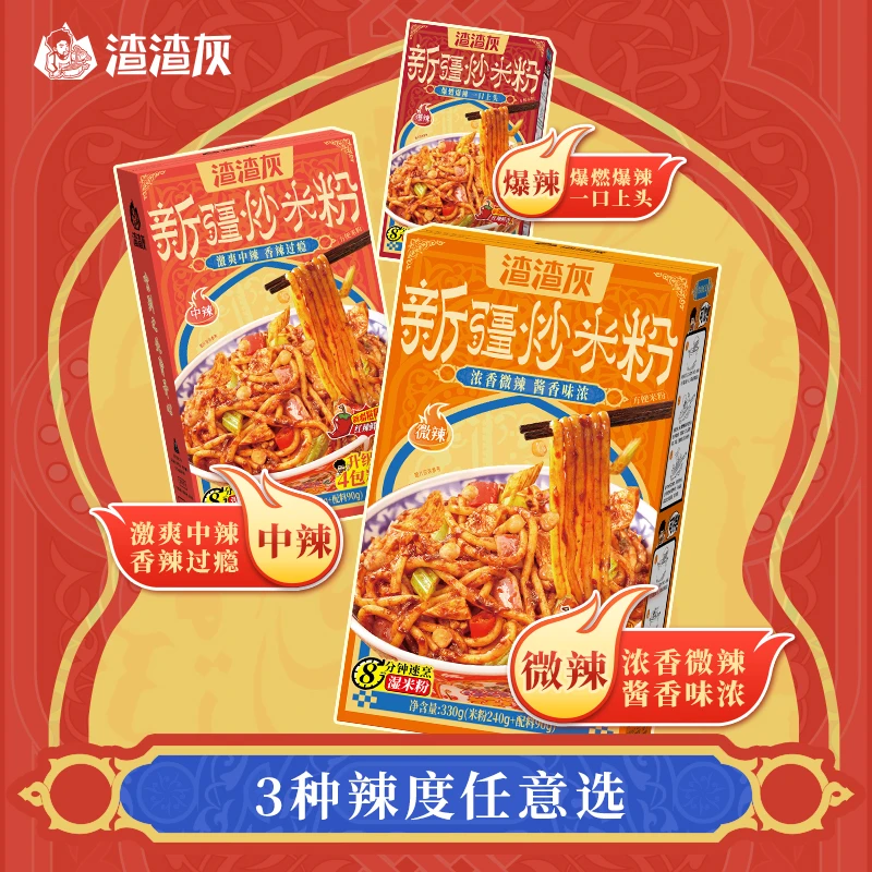 渣渣灰新疆炒米粉香辣炒粉拌粉懒人夜宵方便速食食品鲜辣特色