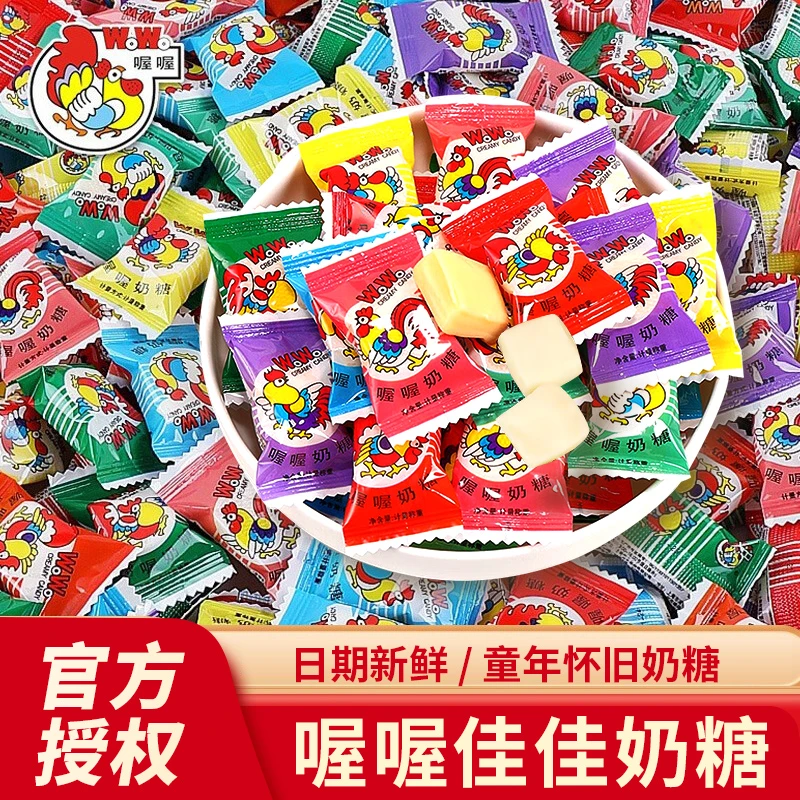 WOWO喔喔奶糖散装牛奶味喜糖经典怀旧软糖果儿童年休闲小零食