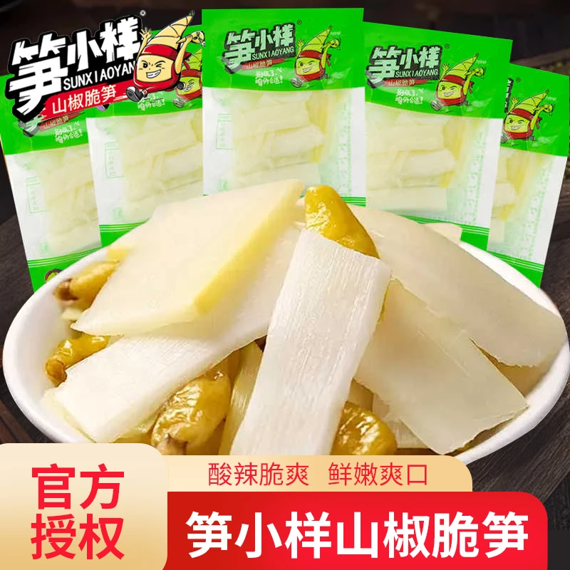 山椒脆笋25g*10小包盒网红爆款独立小包装休闲零食竹笋片