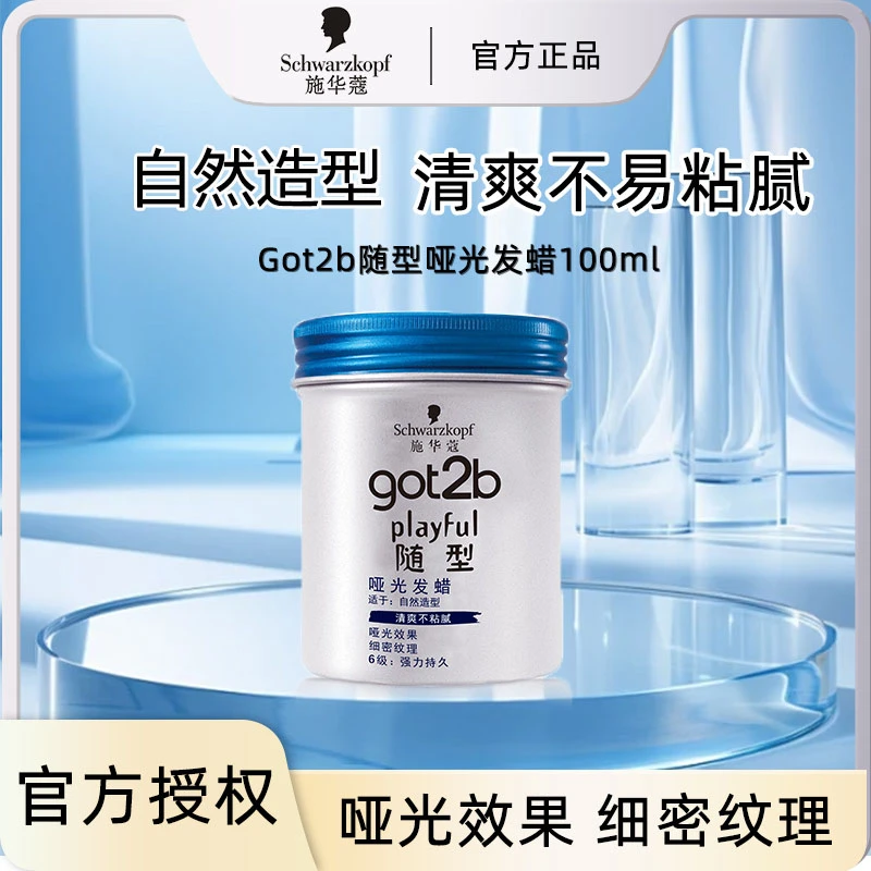 施华蔻随型尖钉6级发蜡强力造型哑光立体男士蓬松定型发蜡纹理感