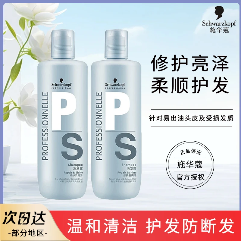 施华蔻洗发水专业院线沙龙专属修护强韧家庭大容量洗发水护发素1l