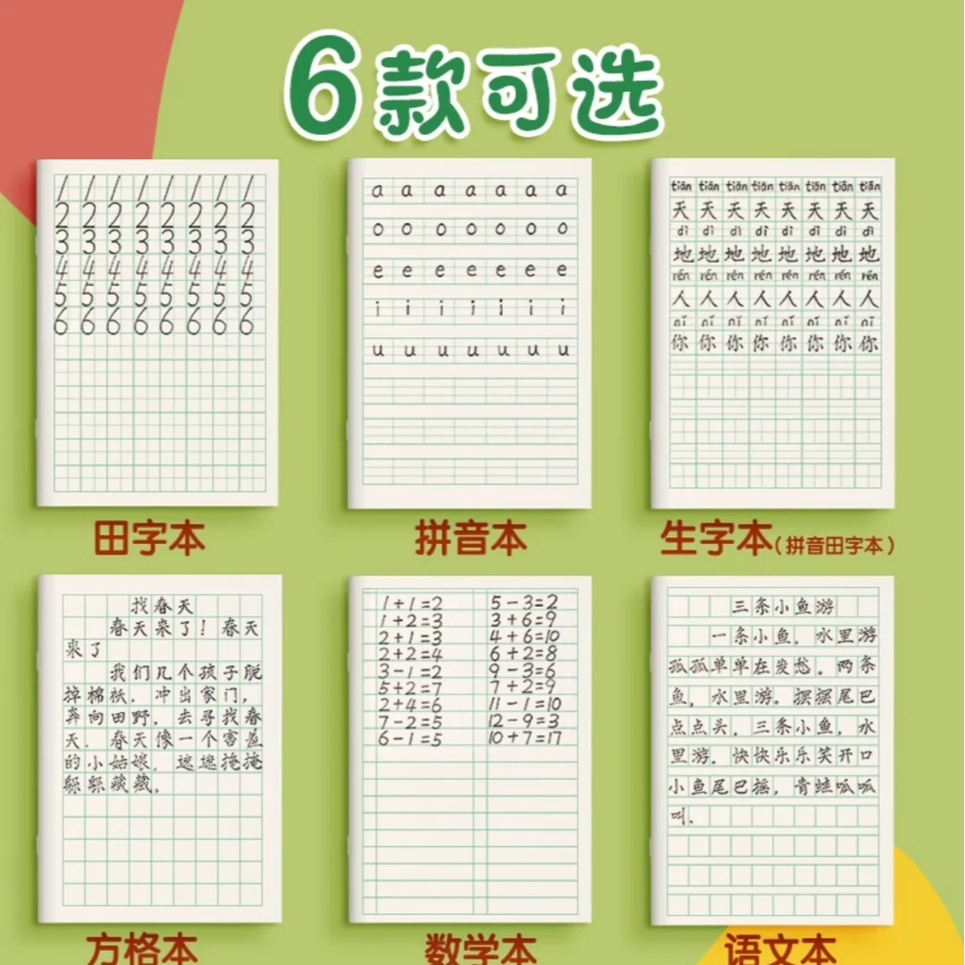 36K小学生学校统一标准作业本生字拼音方格护眼纸张工厂直销