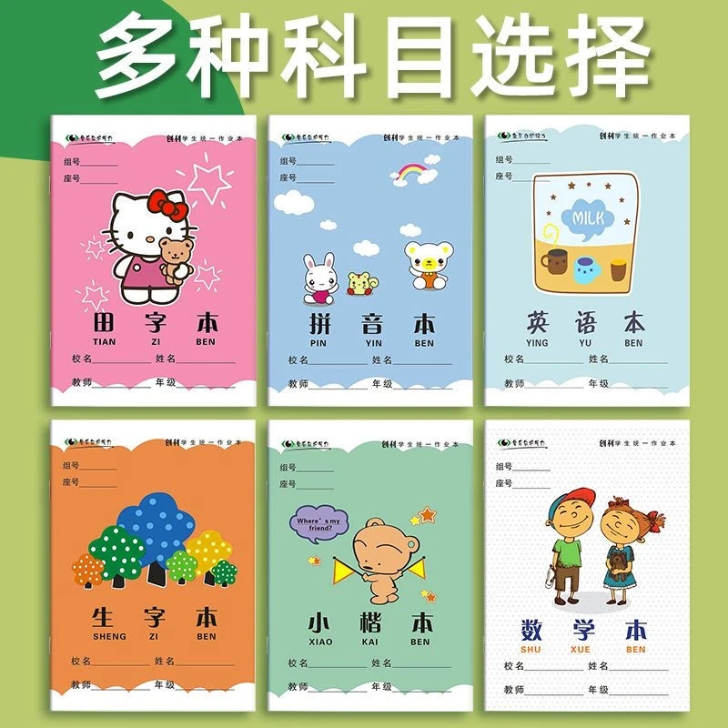 十本护眼小学生幼小衔接写字本生字本拼音本田字格数学作业本