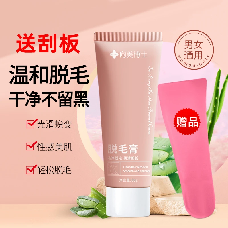 向美博士洁净脱毛膏光滑温和无痛去腿毛汗毛腋毛不留黑点泡泡慕斯