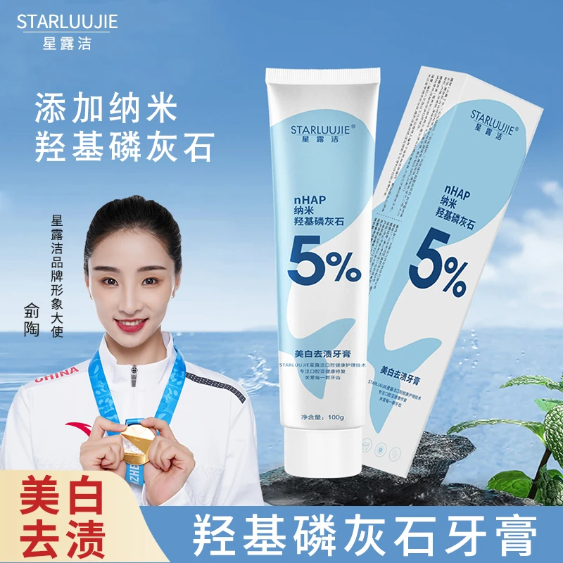 星露洁nHAP羟基磷灰石纳米牙膏美白去渍清新口气清洁小白同款含氟