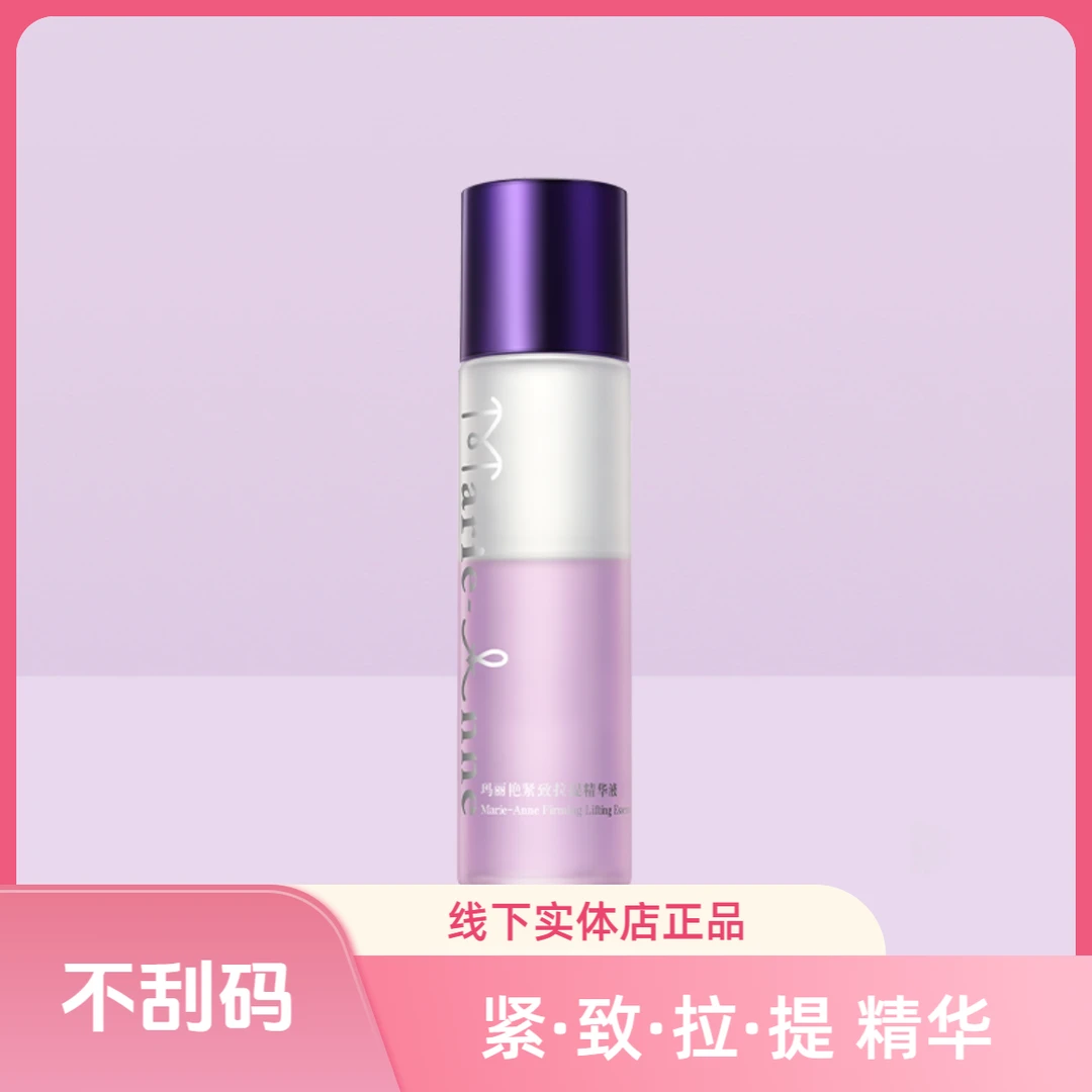 【补贴价紧致拉提精华专拍】线下实体店正品不刮码精华液
