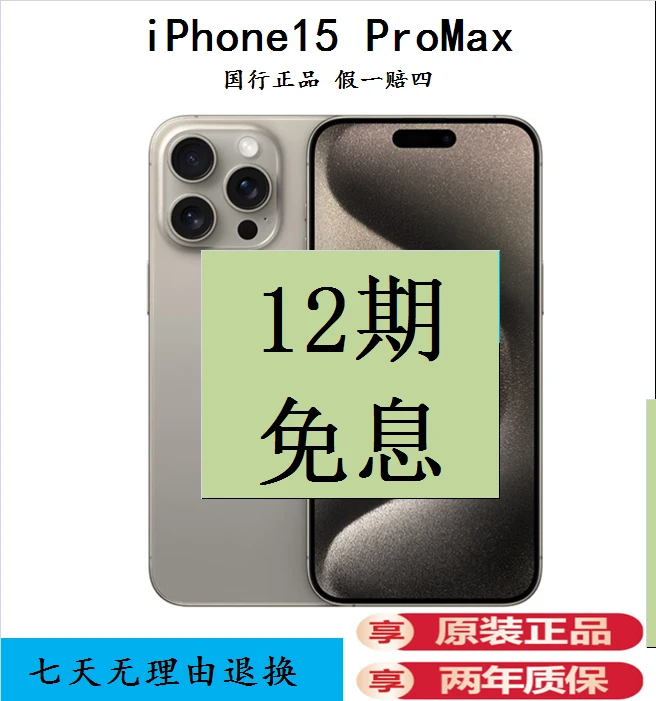 准新品 Apple/苹果 苹果 15 ProMax 国行原装正品手机