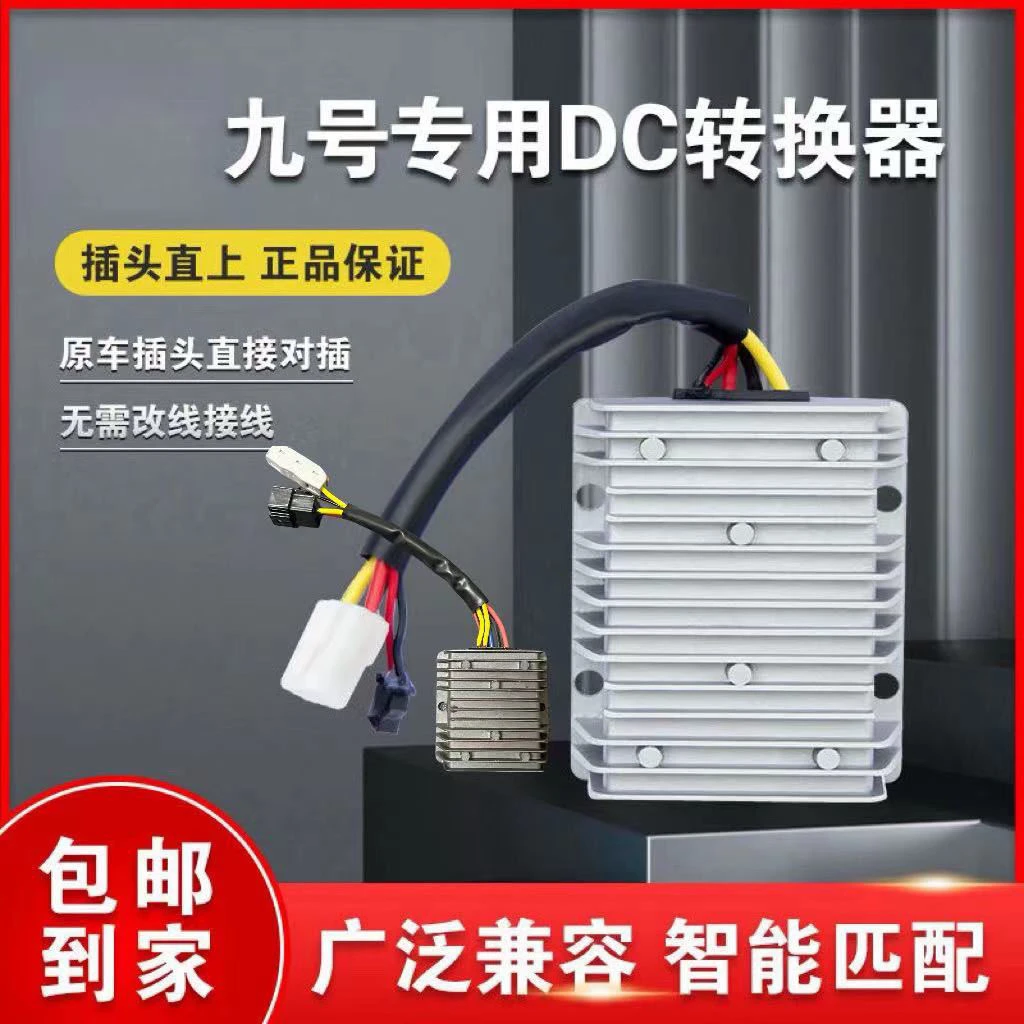 DC转换器玖号小牛专用转换器25A 35A通用大功率电压转换器