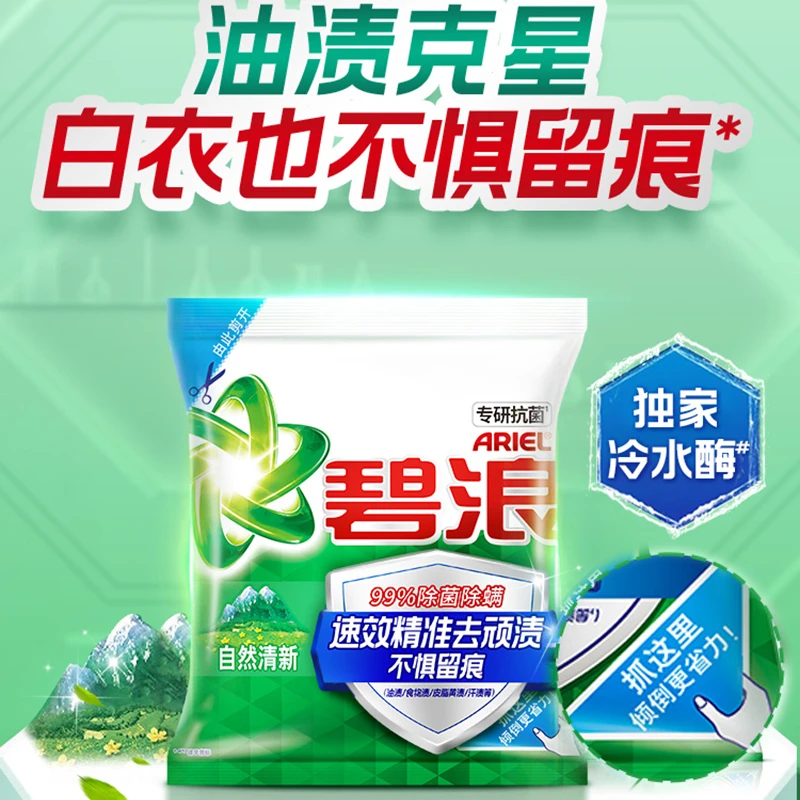 ARIEL/碧浪洁净更除菌洗衣粉自然清新型无磷去渍去污温和护衣家庭