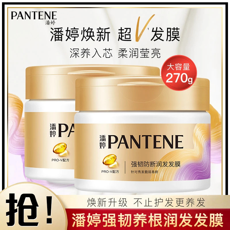 潘婷发膜强韧防枯黄护发免蒸发膜多效修护护色养发润发护发膜亮泽