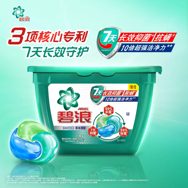 碧浪三腔洗衣凝珠机洗浓缩洗衣液长效抑菌除螨去污渍家庭装洗衣球