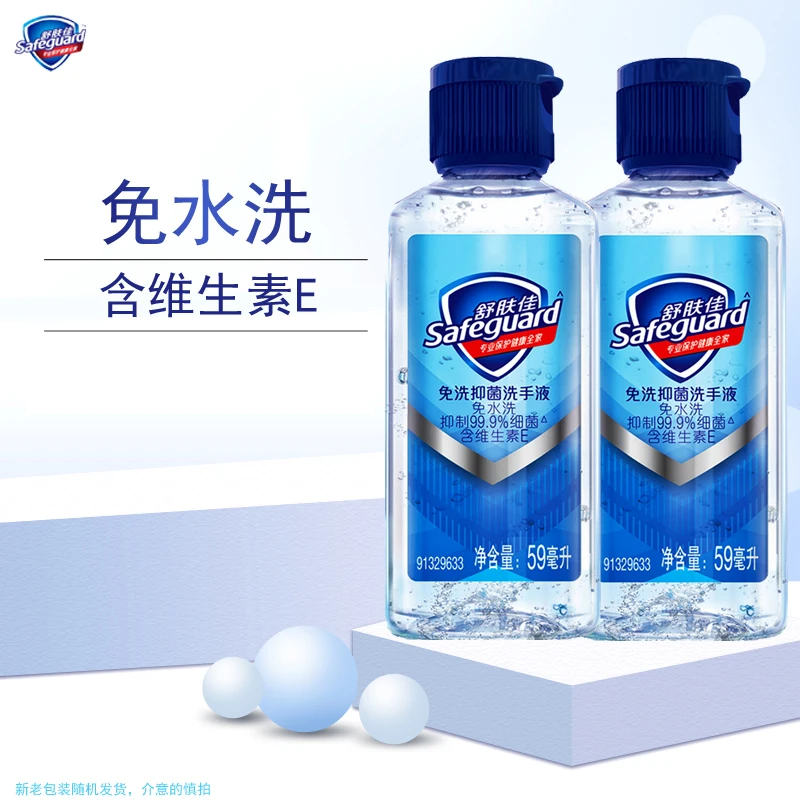 舒肤佳免洗洗手液儿童成人宝宝家用囤货装免水洗便携式抑菌洗手液