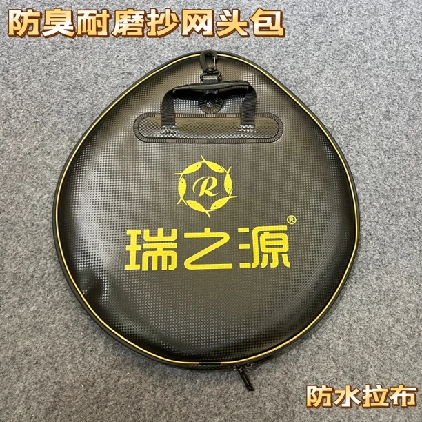 抄网头防臭袋防臭包便携拉链式一体EVA防水网头收纳袋双向拉头