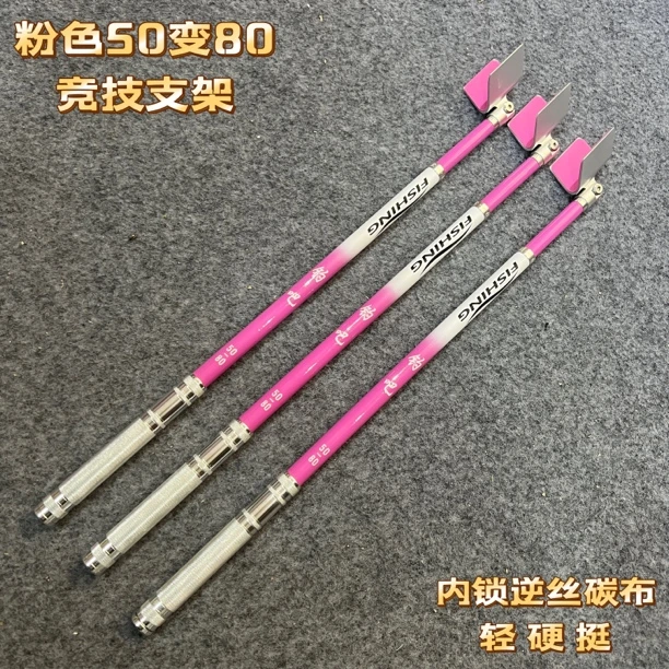 冰蓝粉黑坑竞技碳素鱼竿支架50变80cm架杆超硬鱼竿炮台支架便捷耐