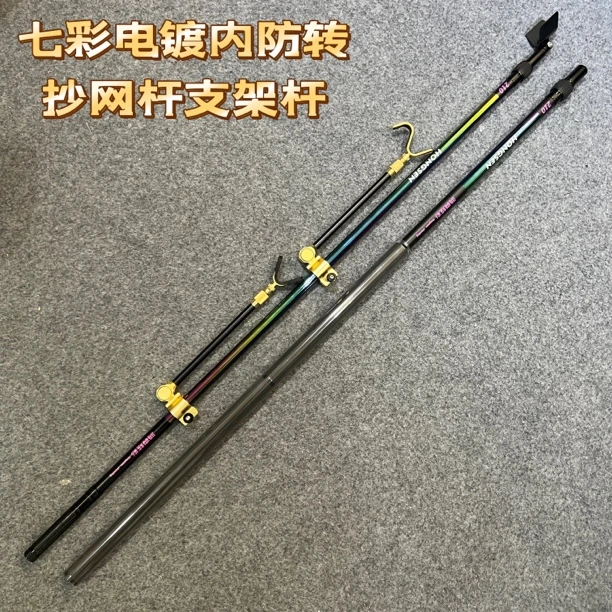 瑞之源炫彩电镀竿架抄网抄网杆钓鱼黑坑炮台黑坑飞抄碳素超轻超硬