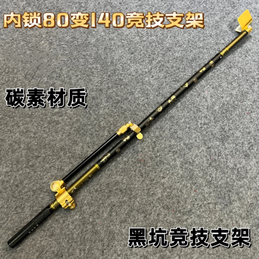 黑金碳素竞技支架80变140支架黑坑鱼竿支架高硬竞技支架渔具架杆