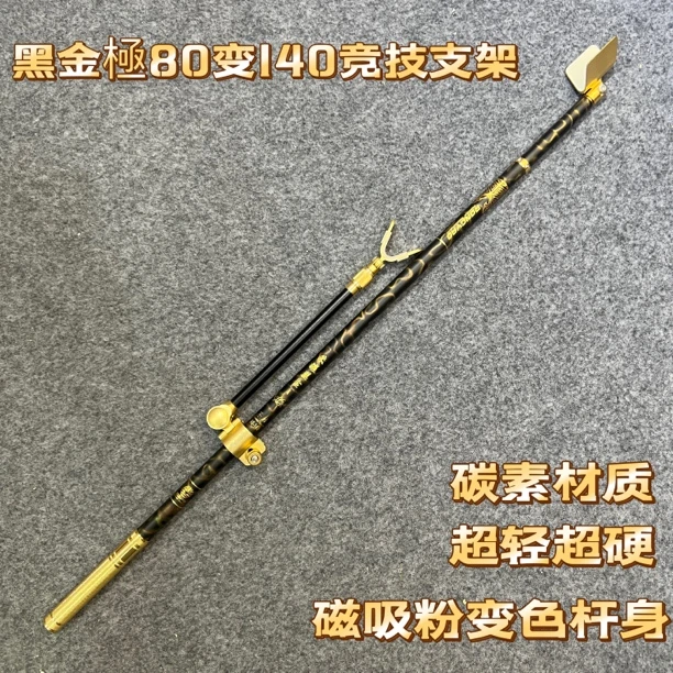 黑金極磁吸粉80变140碳素支架杆竞技钓鱼竿架超轻超硬鱼竿支架炮