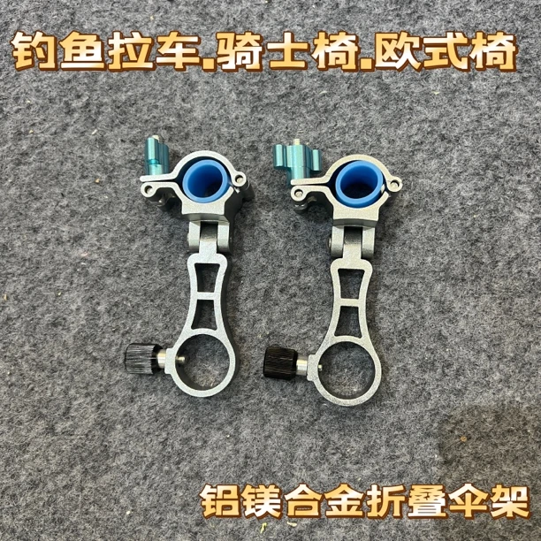 瑞之源战车伞架一对折叠战车通用伞架钓椅伞架铝合金钓鱼拉车伞架