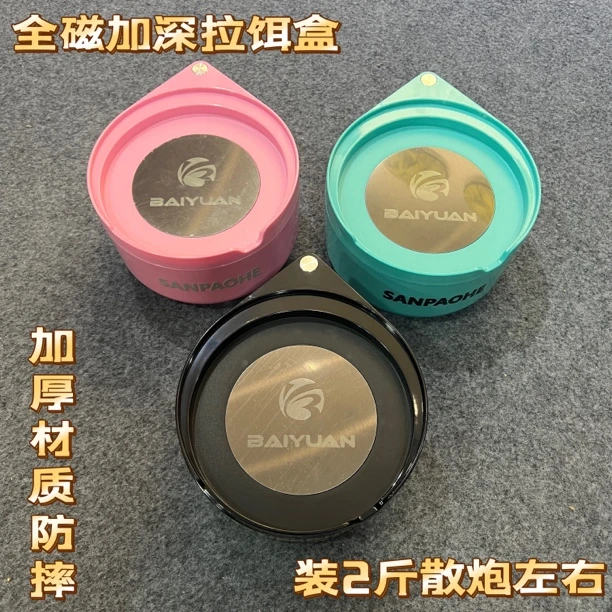全磁加深拉饵盘拉饵盒强磁拉丝盘竞技散炮盆鱼饵双层加深大容量