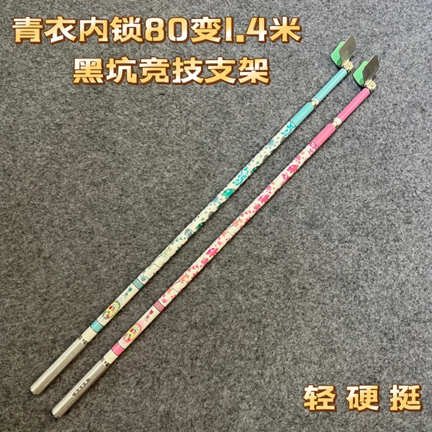 青衣粉色蓝色碳素80变1.4米内定位内锁竞技支架伸缩实用黑坑竞技