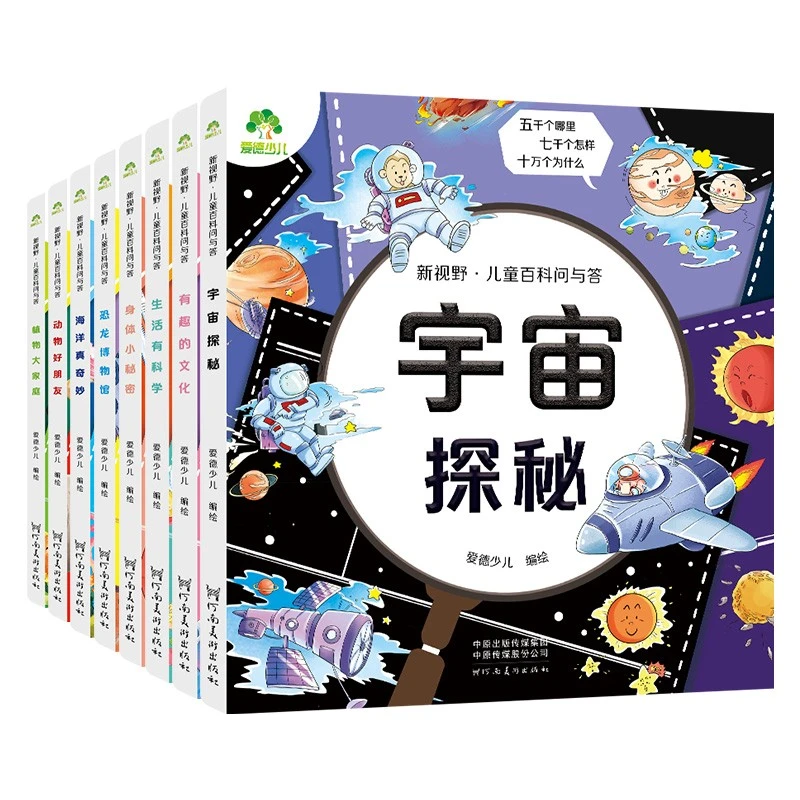 爱德少儿百科知识问与答全8册 注音版科学绘本阅读百科 漫画书