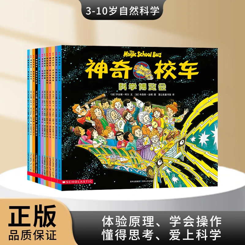 神奇校车图画书版全套12册儿童科普大百科读物必读书目全新正版