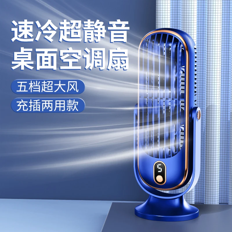 usb充电款小风扇学生宿舍办公室电风扇家用宿舍桌面携制冷空调扇