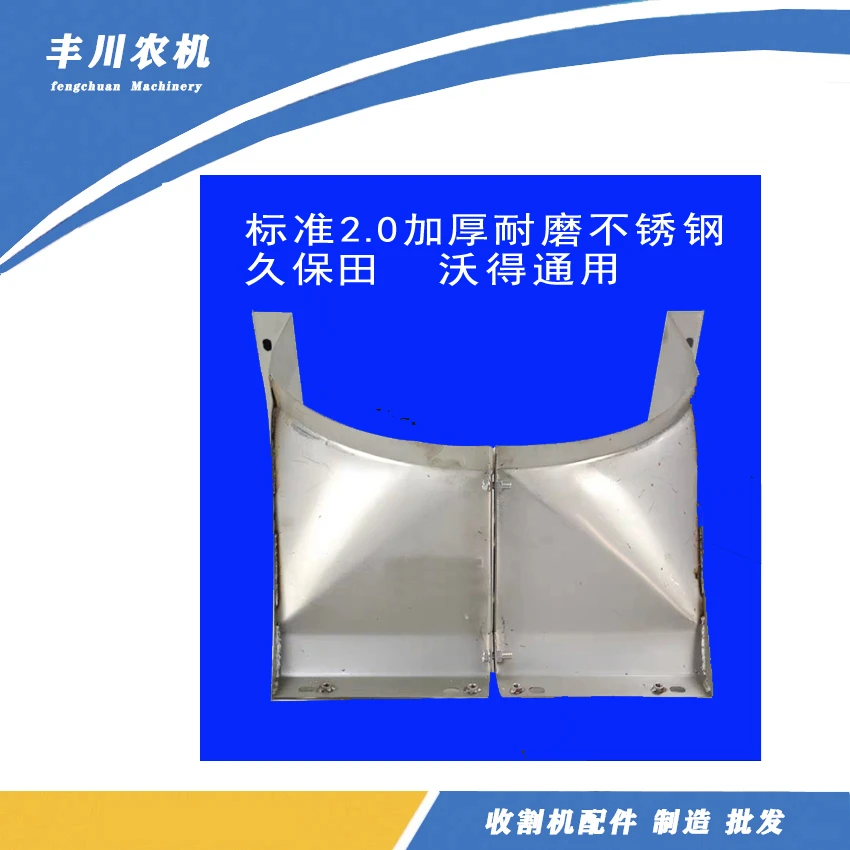 久保田/沃得收割机配件喂入口板通用款加厚不锈钢