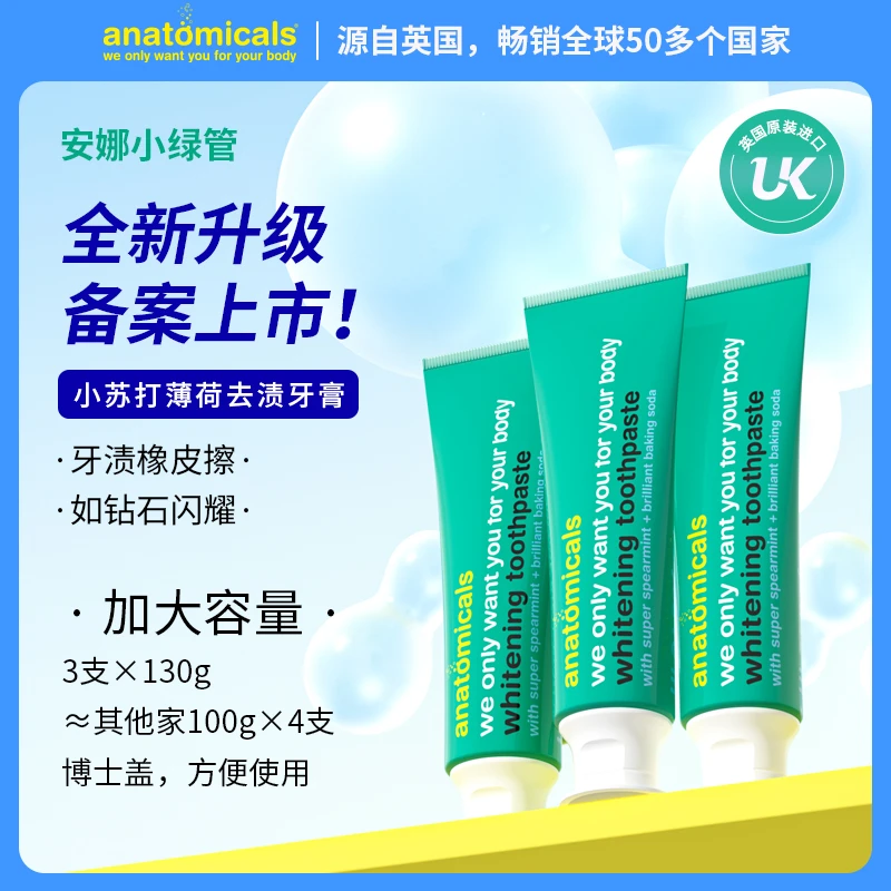 【英国正版】ANATOMICALS牙膏安娜 小绿管小苏打亮白牙膏 进口牙膏