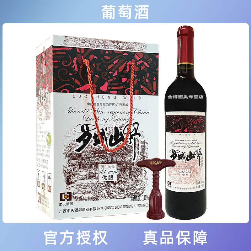 罗城山野葡萄酒 优酿10度 半甜山葡萄酒 750ml 广西特产 国产红酒