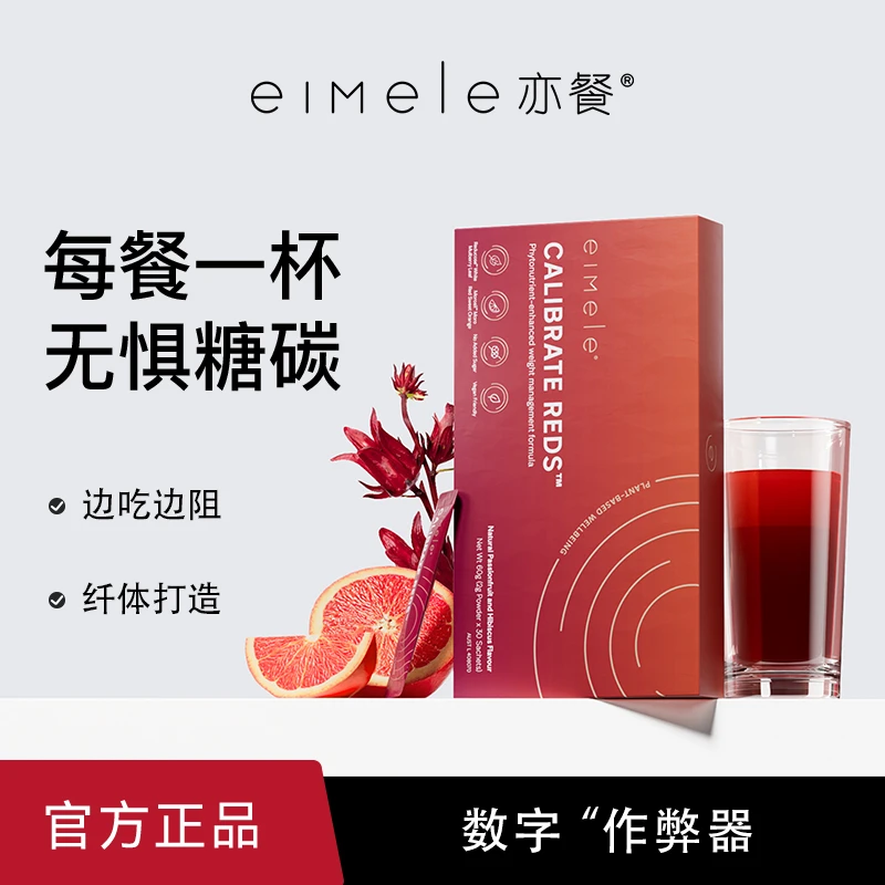 eimele亦餐小红粉 30条/盒 （4盒）