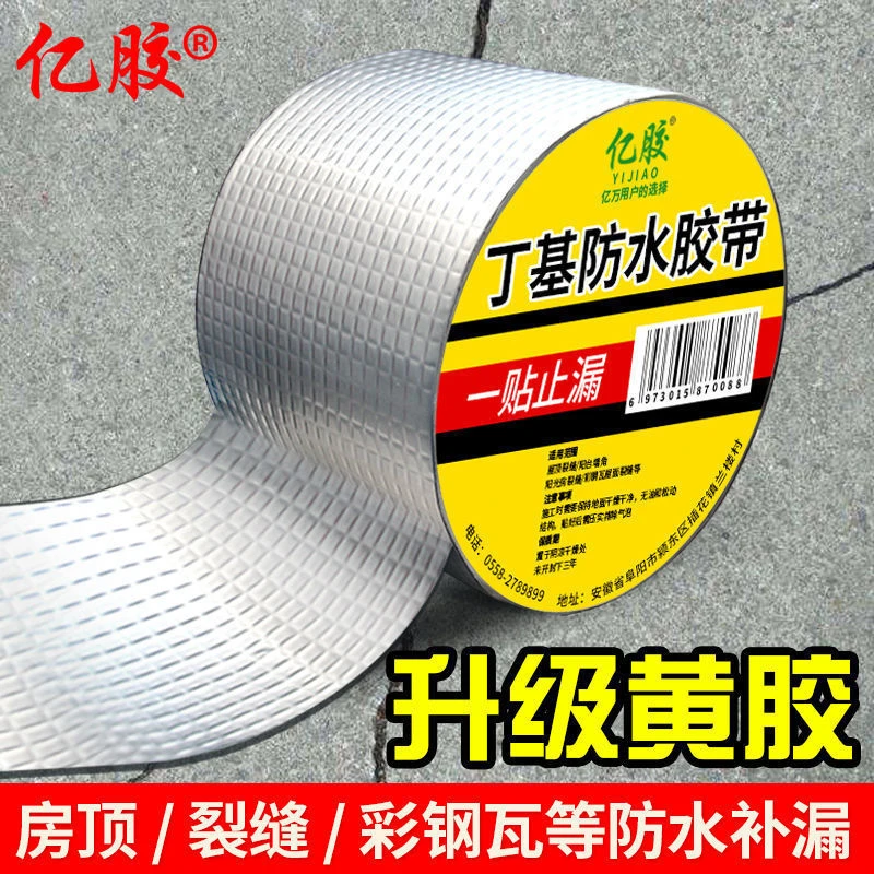 防水丁基胶带抗老化耐高温低温耐磨房顶屋顶墙角裂缝升级版补漏贴